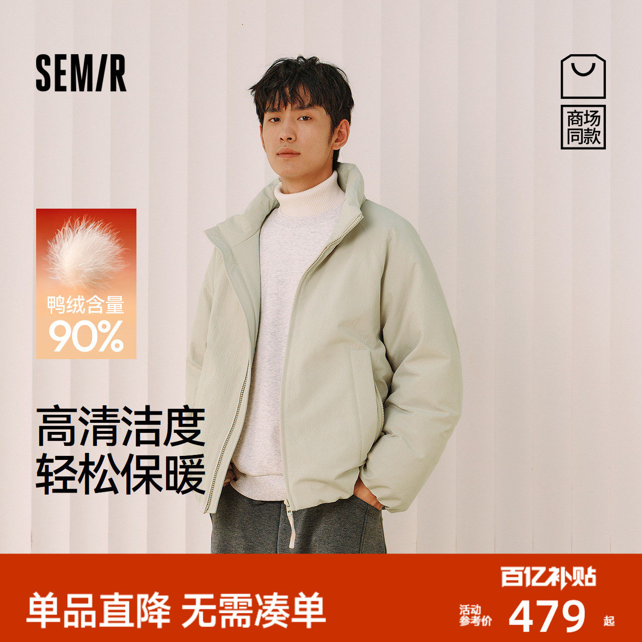 商场同款|森马羽绒服男冬装90绒子2025新款通勤休闲百搭立领外套