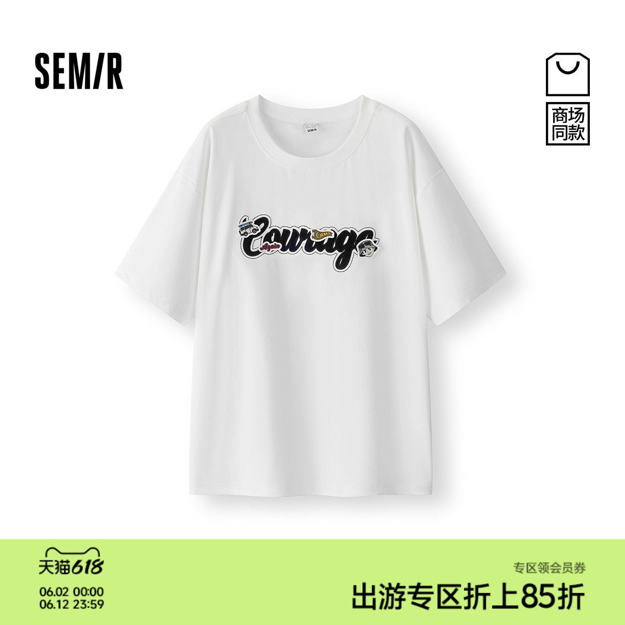 森马玩趣贴布绣简约风短袖T恤男
