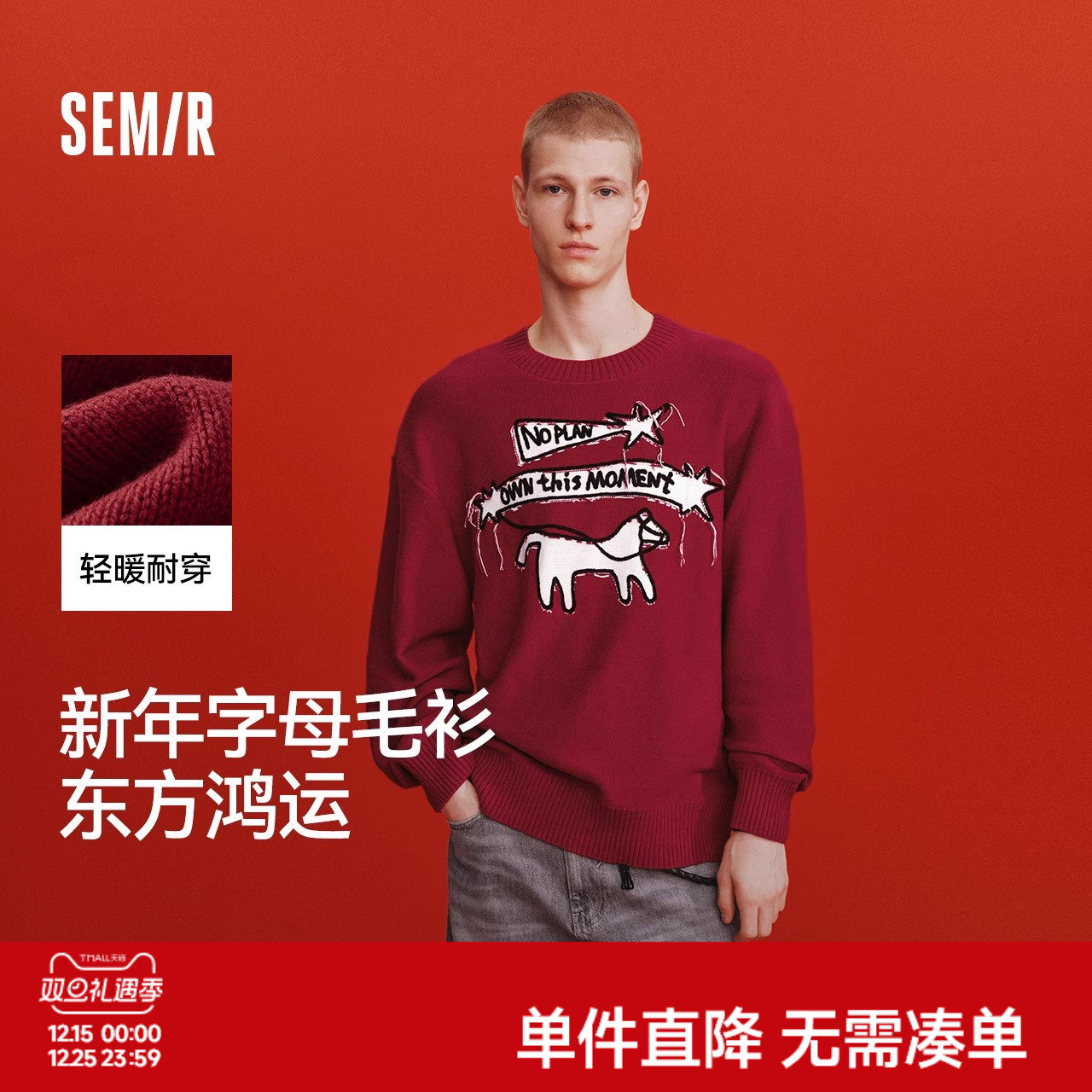 森马套头毛衫情侣提花针织衫男