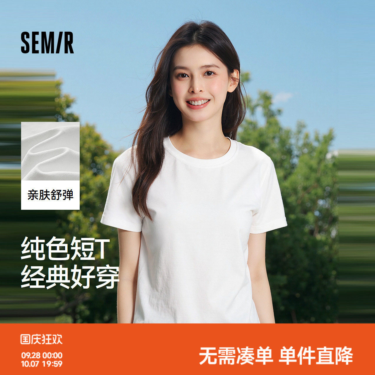 森马基础纯色修身圆领短袖T恤女图片