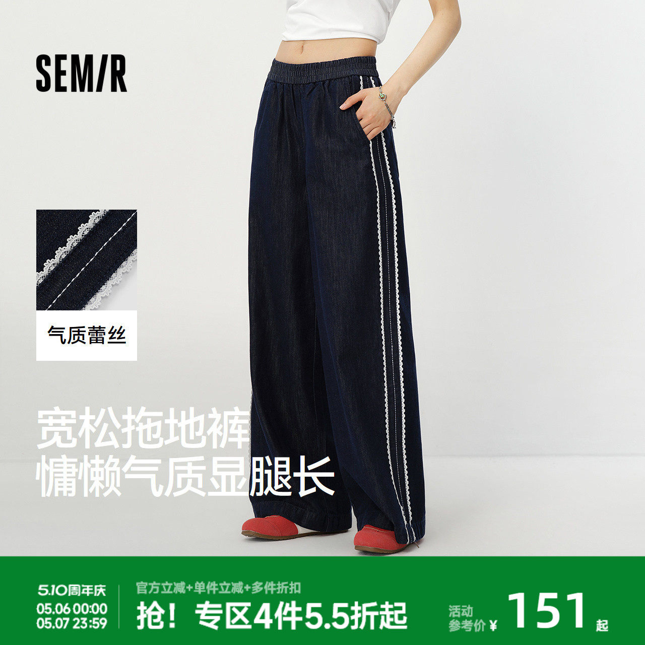 森柔|森马牛仔裤女夏蕾丝花边阔腿裤宽松2026新款气质慵懒拖地裤