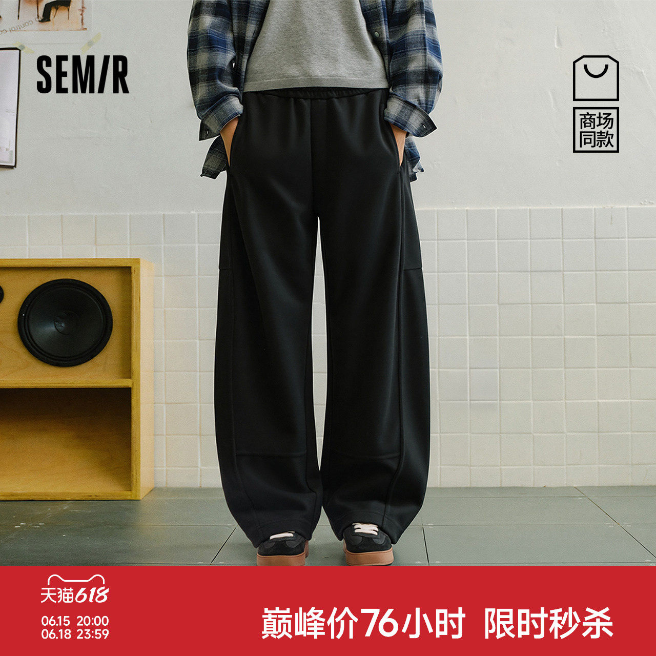 商场同款|森马休闲裤男女春夏宽松弧形裤情侣装2026款潮流弯刀裤