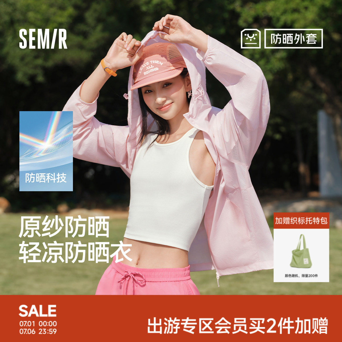森马连帽防晒衣凉感男女同款