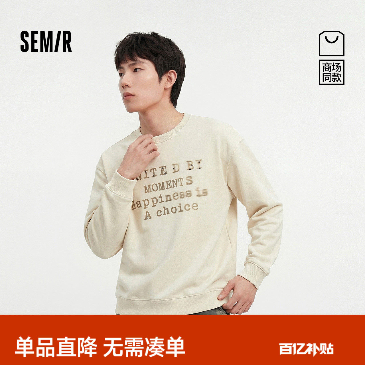 商场同款|森马卫衣男春字母印花套头衫2026新款宽松圆领包容显瘦