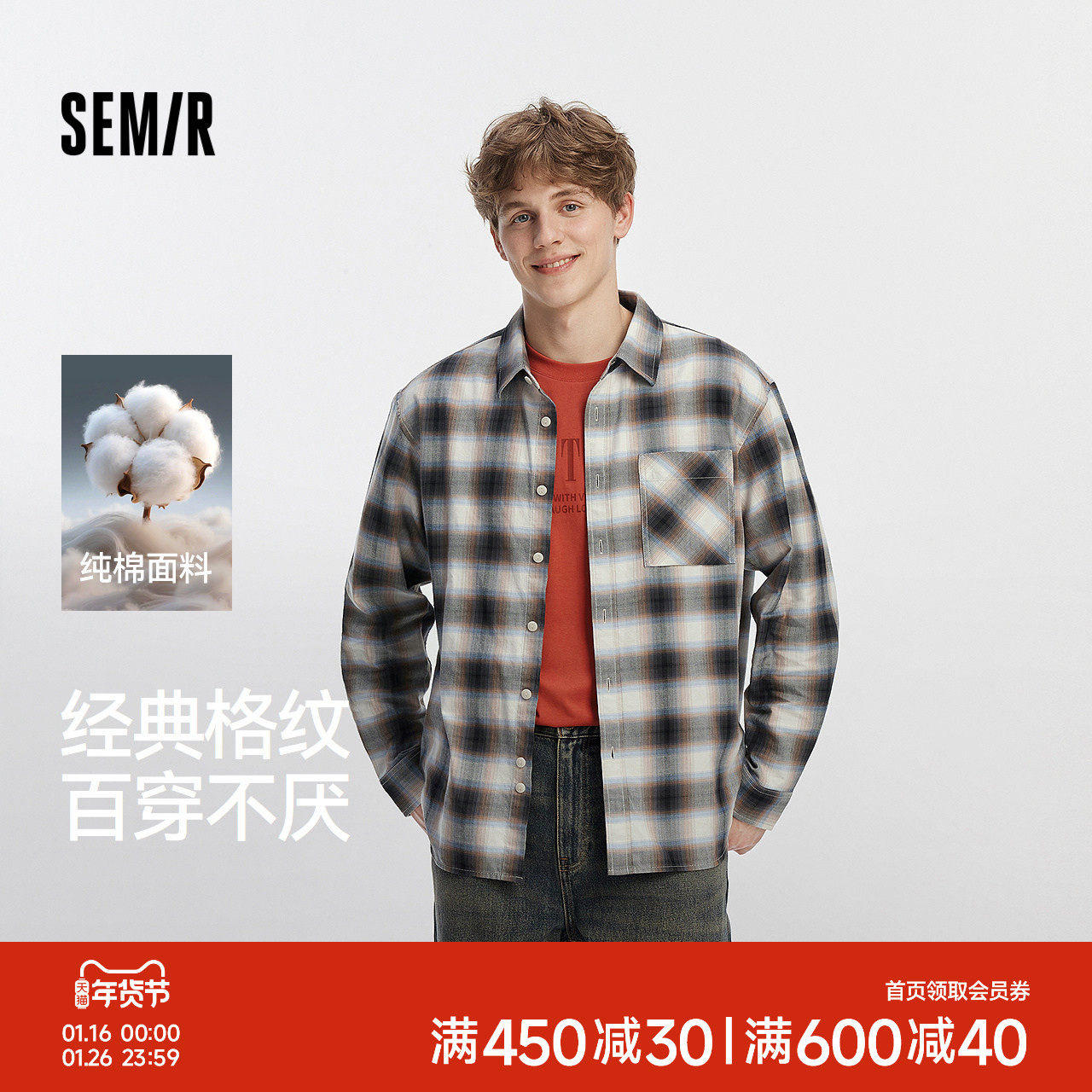 [商场同款]森马长袖衬衫男纯棉法兰绒格子外套2025秋新款经典百搭,男装,衬衫,淘宝优惠券,粉丝福利购,淘宝优惠卷