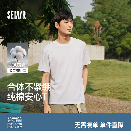 森马短袖T恤男纯棉打底衫修身长袖25夏季新款纯色内搭上衣简约白