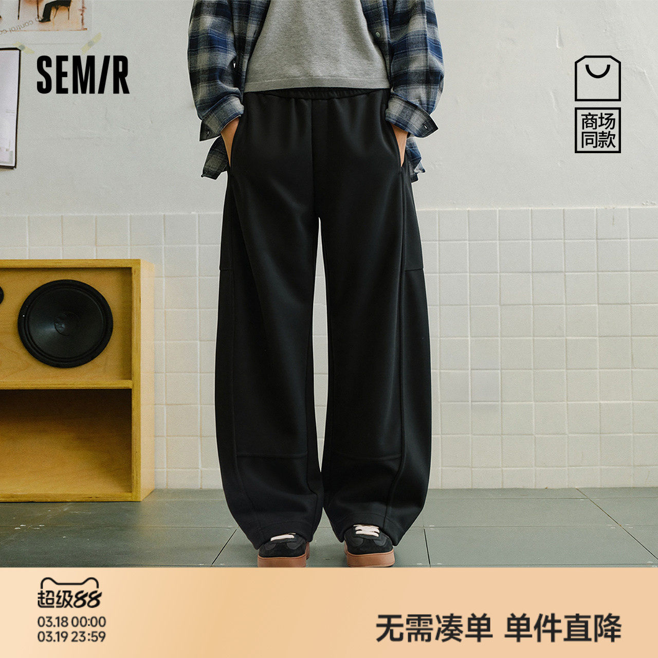 商场同款|森马休闲裤男女春夏宽松弧形裤情侣装2026款潮流弯刀裤