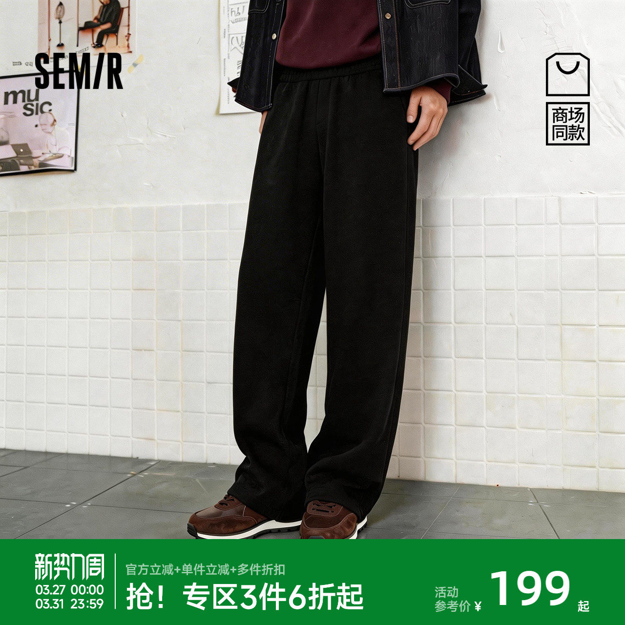 商场同款|森马休闲裤男春夏宽松直筒裤情侣2026松紧腰抽绳针织裤