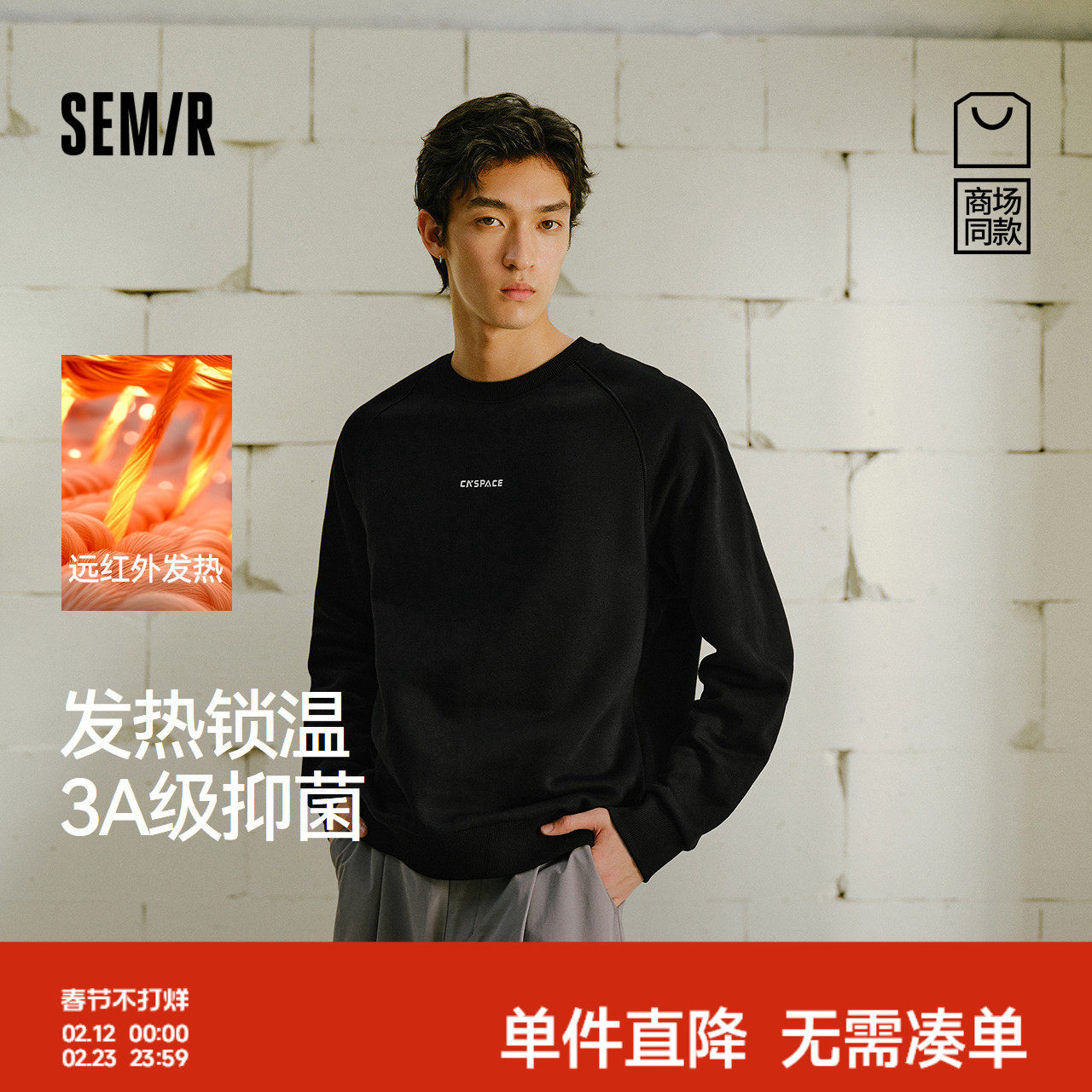 商场同款|森马XCNSPACE航天合作系列卫衣男冬季发热内搭2025新款