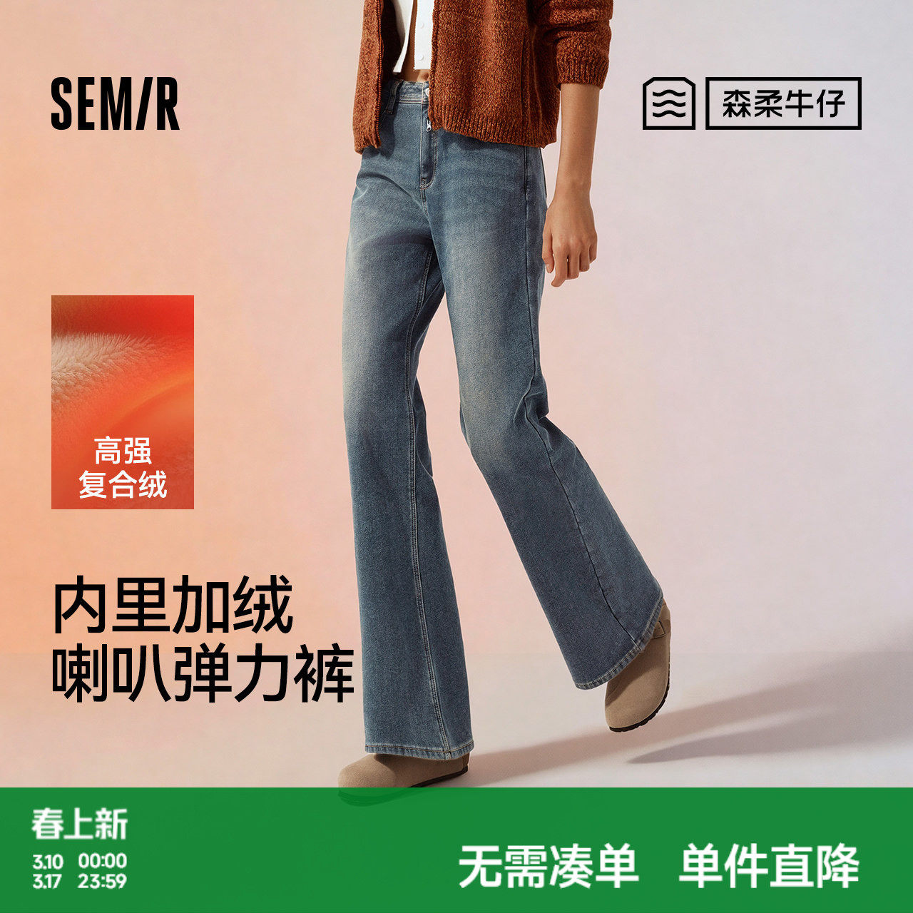 森柔|森马牛仔裤女冬季加绒保暖宽松喇叭裤弹力长裤2025新款港风