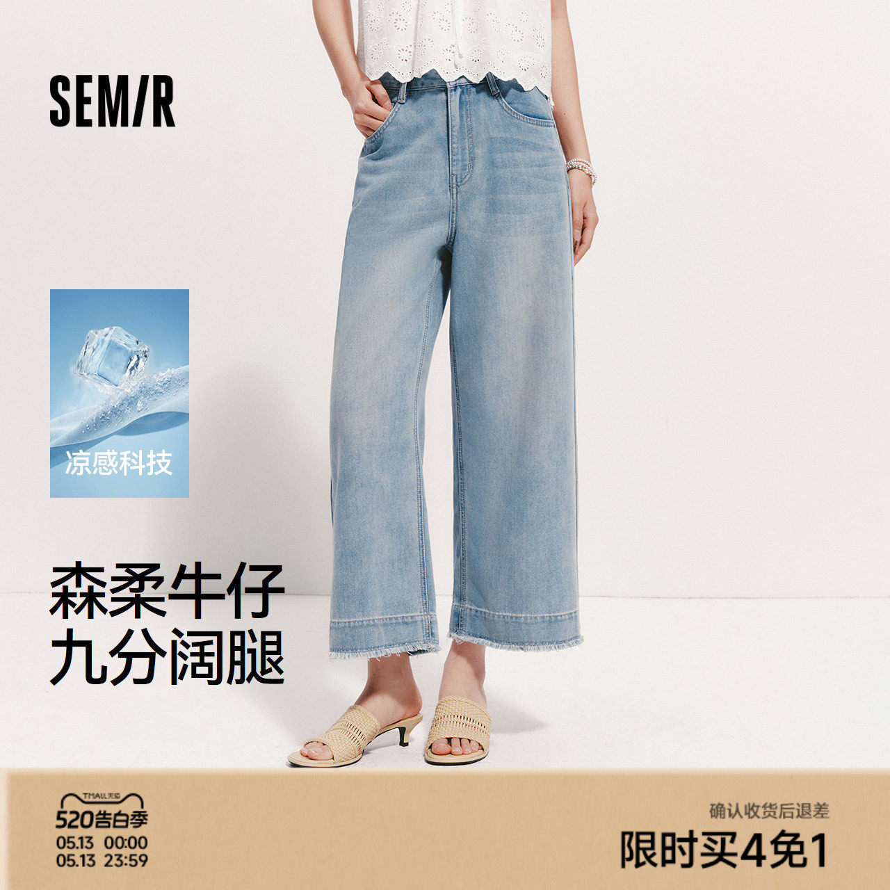 森柔|森马牛仔裤女夏季凉感阔腿裤毛边2026新款潮流小个子九分裤