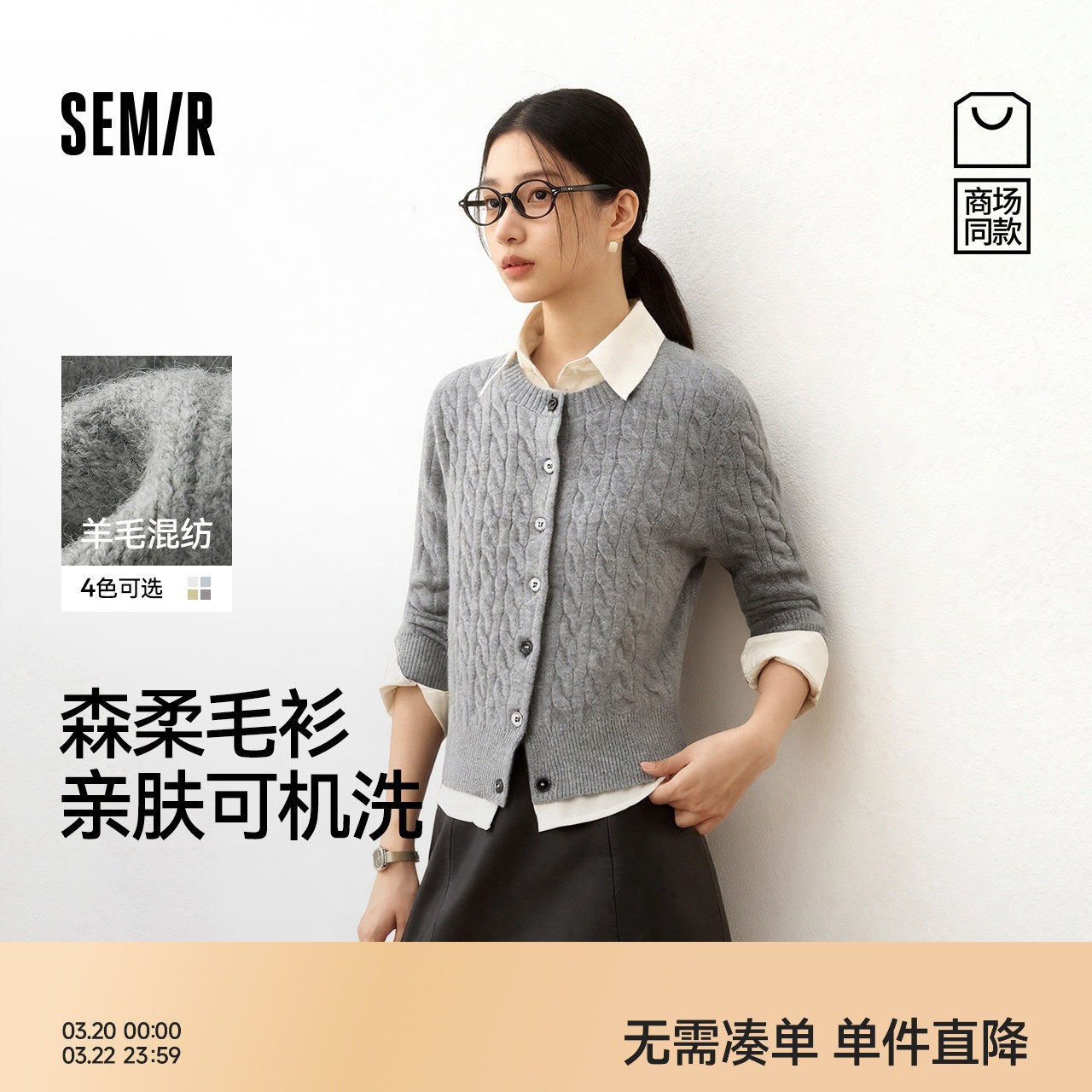 商场同款|森柔森马针织开衫女春季新款短款绞花内搭法式开襟毛衫