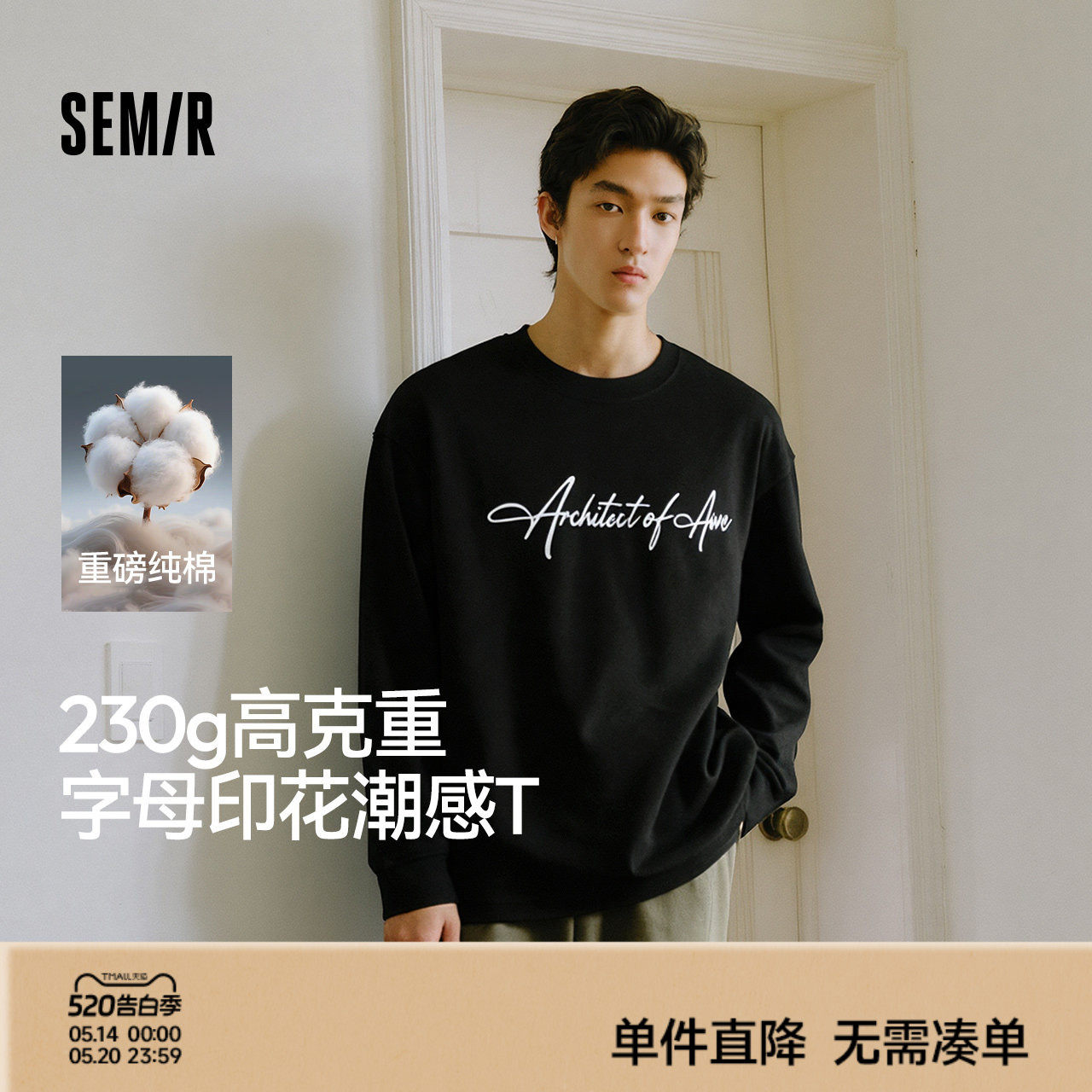 王安宇同款森马长袖T恤男纯棉打底衫25秋季新款字母t恤内搭宽松