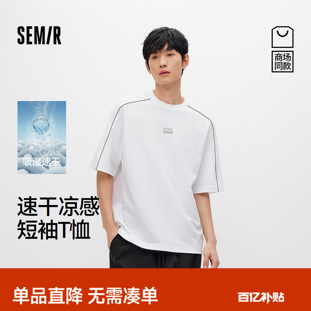 商场同款|森马短袖T恤男夏季立体字母反光印花针织衫2026新款上衣