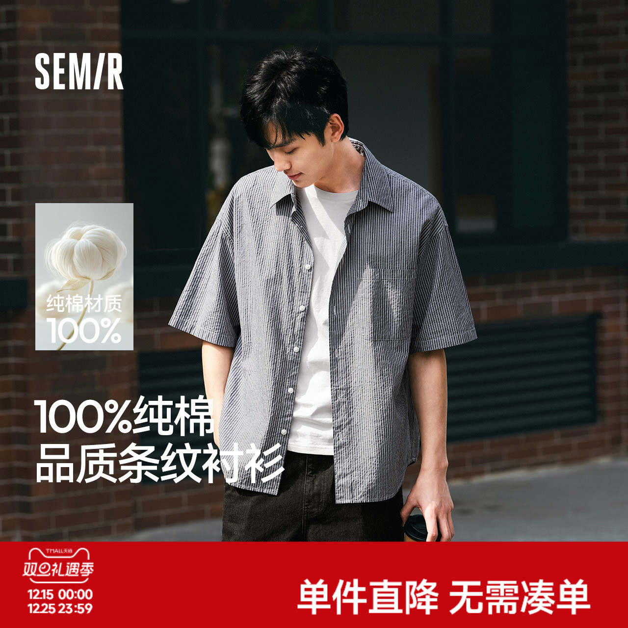 森马短袖衬衫男复古条纹衬衣纯棉2025夏季新款五分袖泡泡纱外套