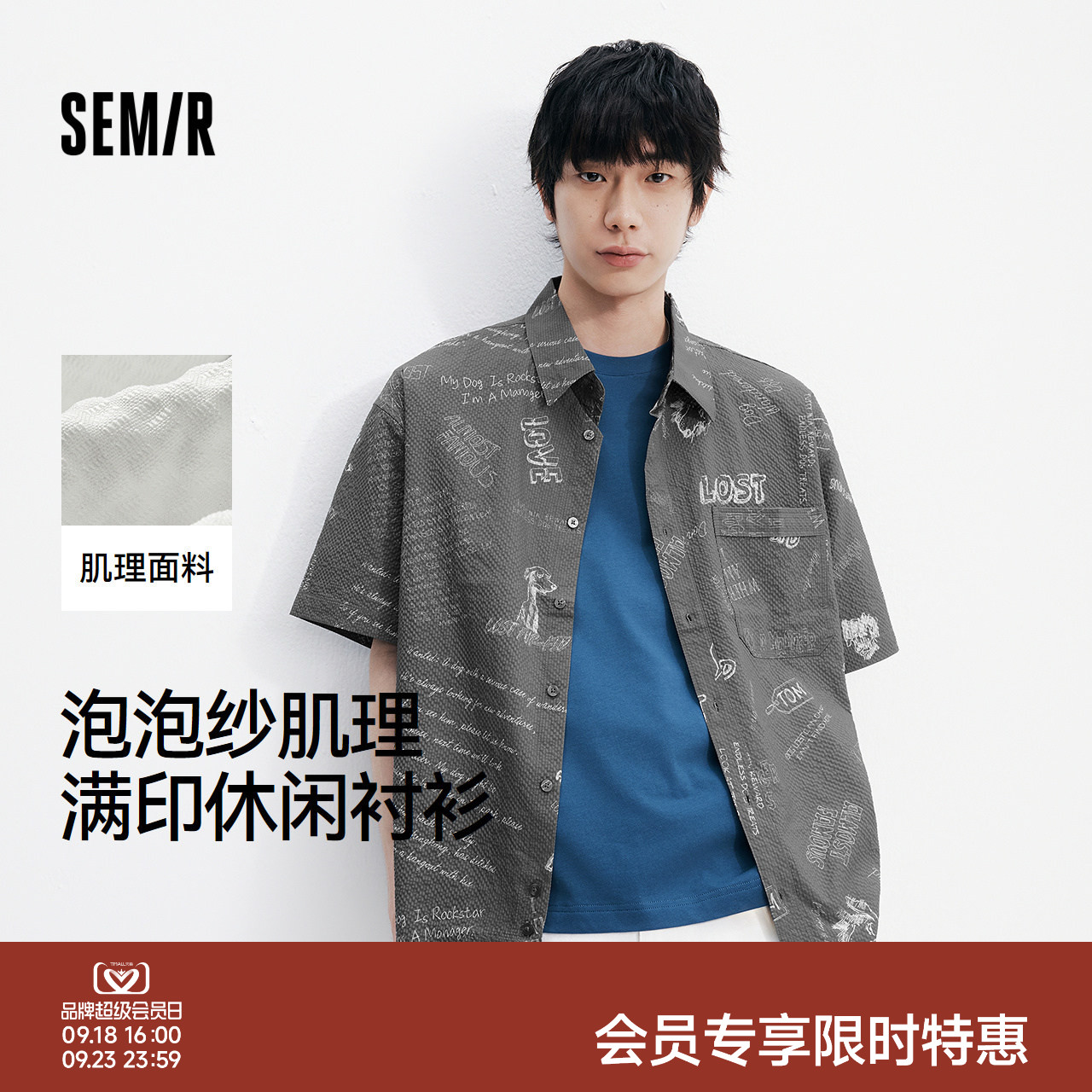 森马满印肌理外穿休闲短袖衬衫男										