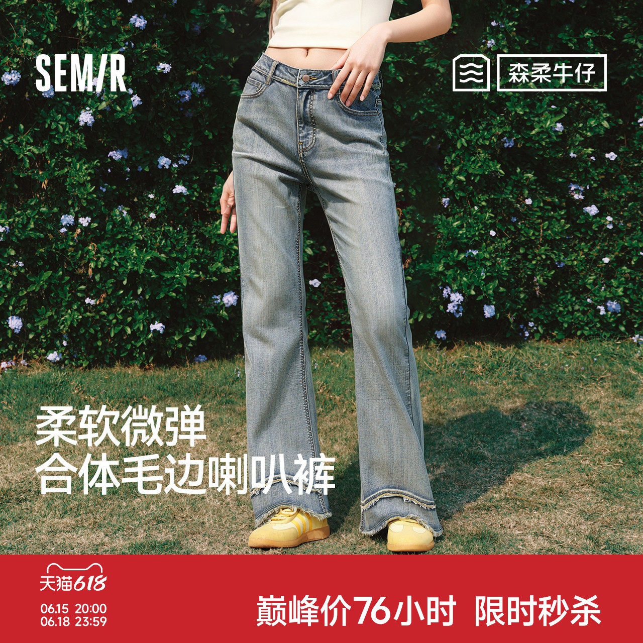 森柔|森马牛仔裤女夏季毛边长裤设计感显腿长港风潮流街头喇叭裤