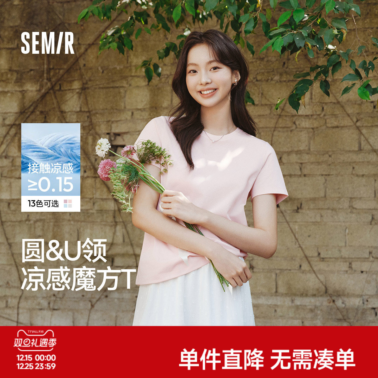 凉感T|森马短袖T恤女吸湿速干抗菌简约百搭2025新款正肩夏装基