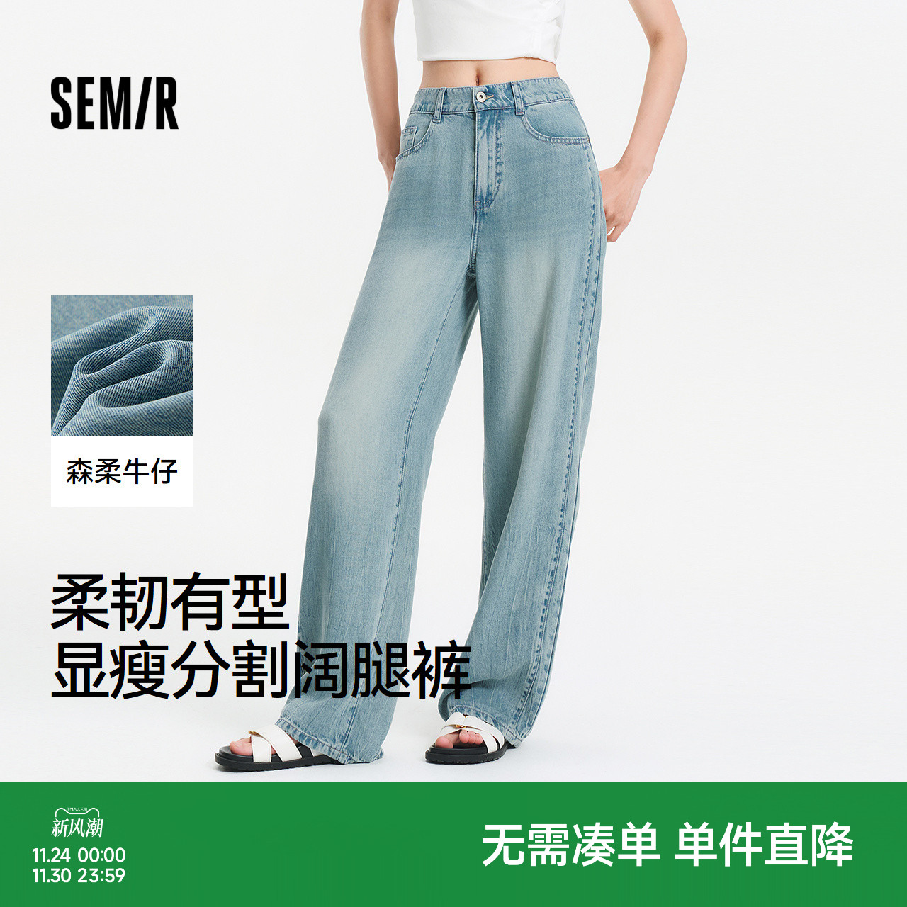 森马复古风显瘦分割阔腿牛仔裤女