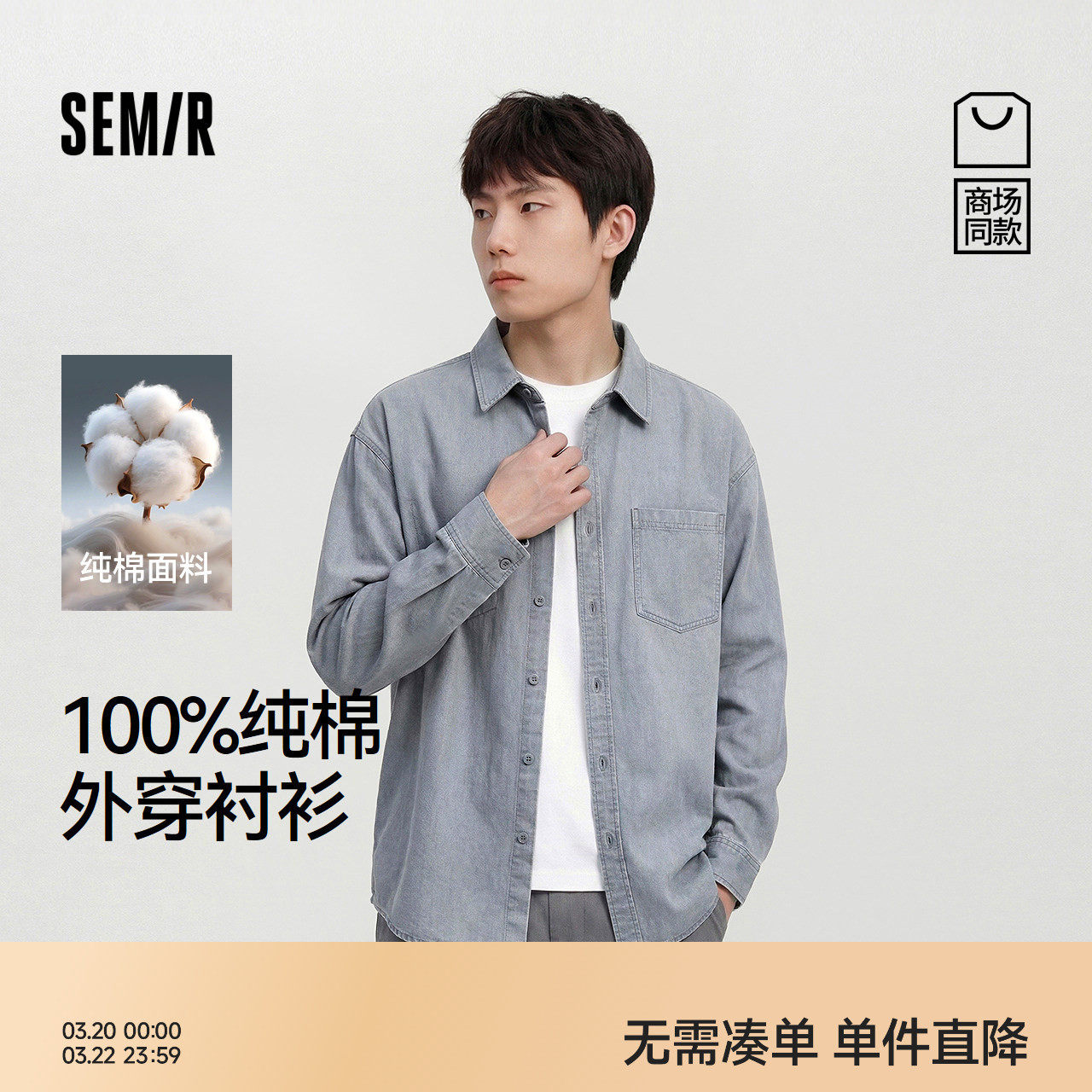 商场同款|森马长袖衬衫男春季纯棉斜纹外套2026新款宽松翻领上衣