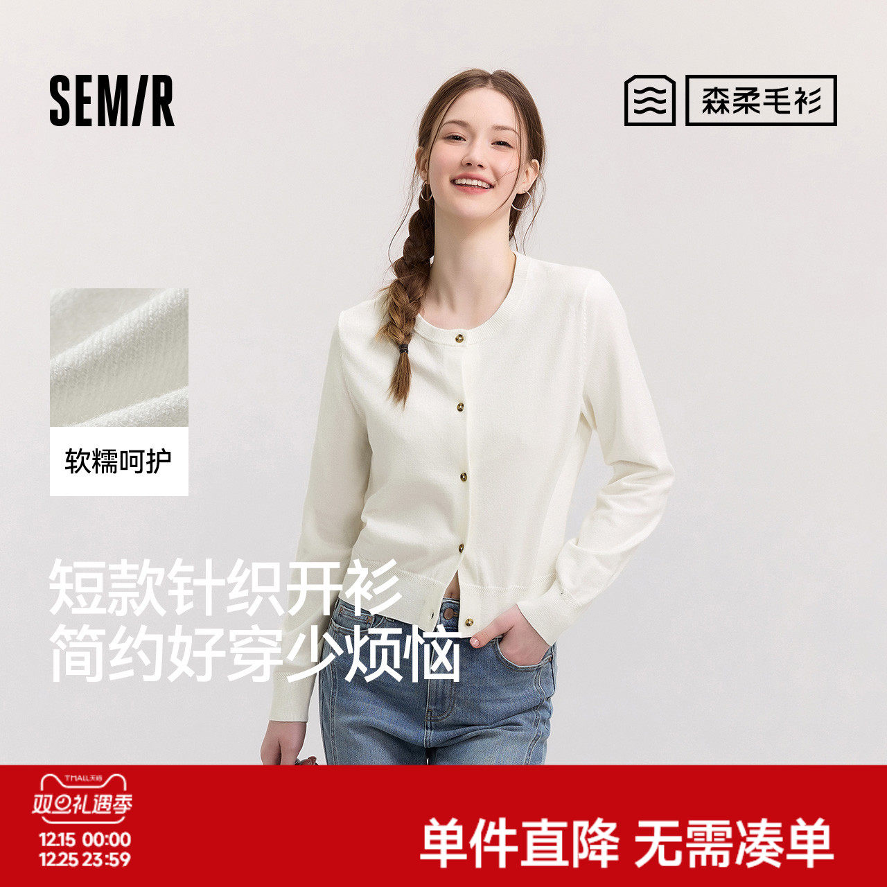 森柔|森马针织开衫女春季短款圆领正肩上衣气质温柔显瘦基础毛衫