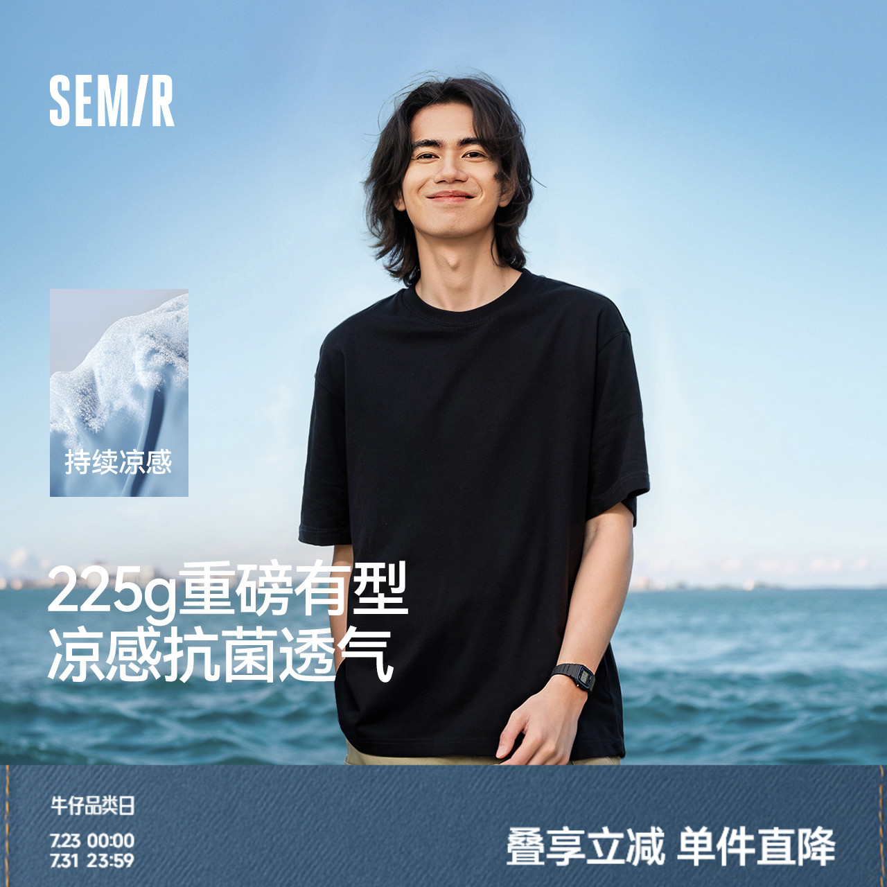 凉感T|森马短袖T恤男抑菌2025夏新款内搭纯色百搭圆领上衣青少年