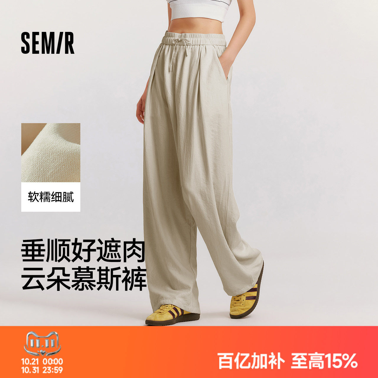 森马垂感软糯肌理阔腿休闲裤女