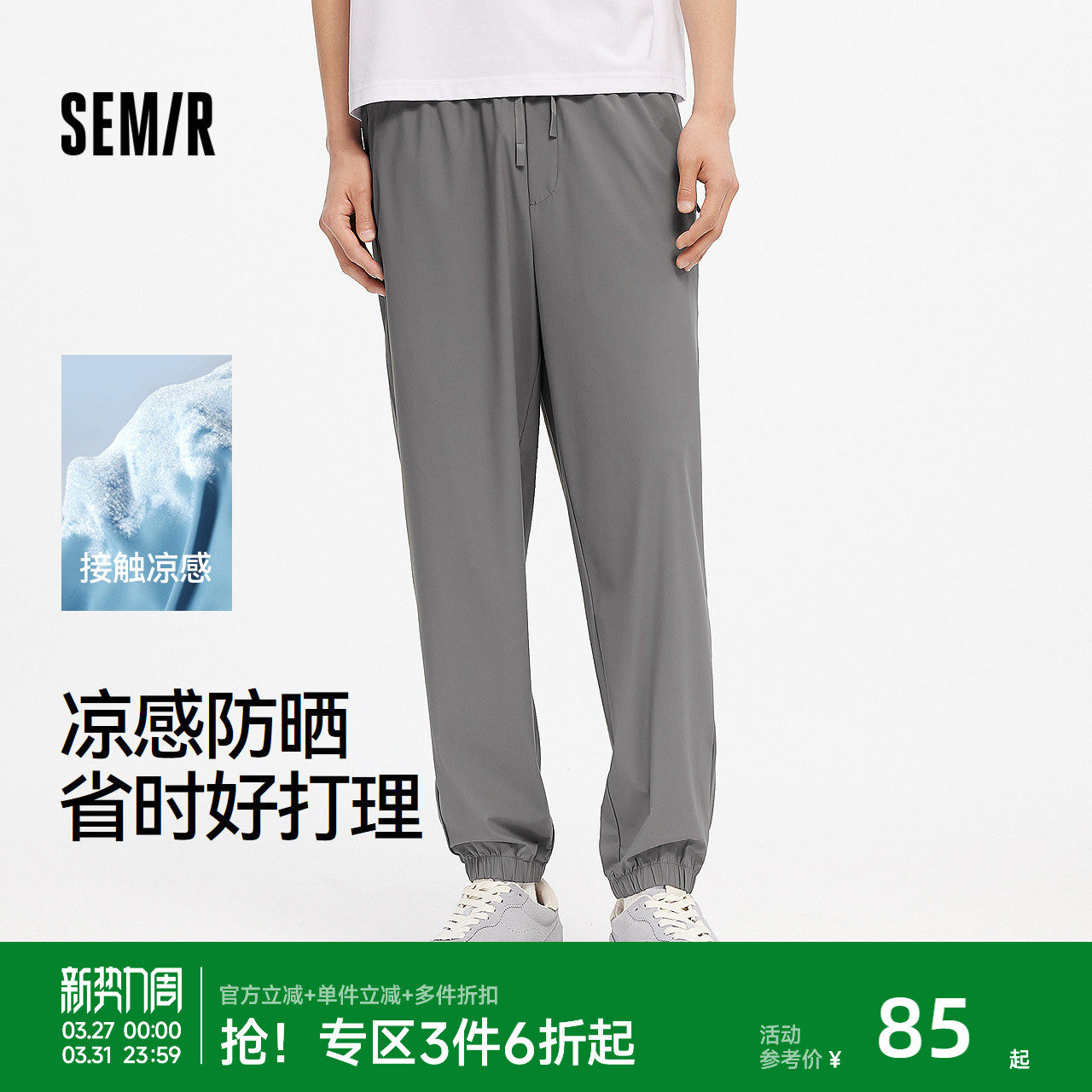 森马凉感防晒束脚裤男2025夏季新款弹力慢跑运动裤男吸湿速干裤子