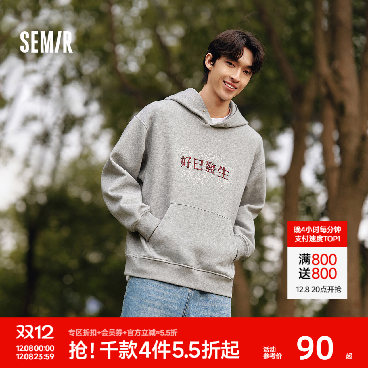 森马国潮印花刺绣重磅连帽卫衣男