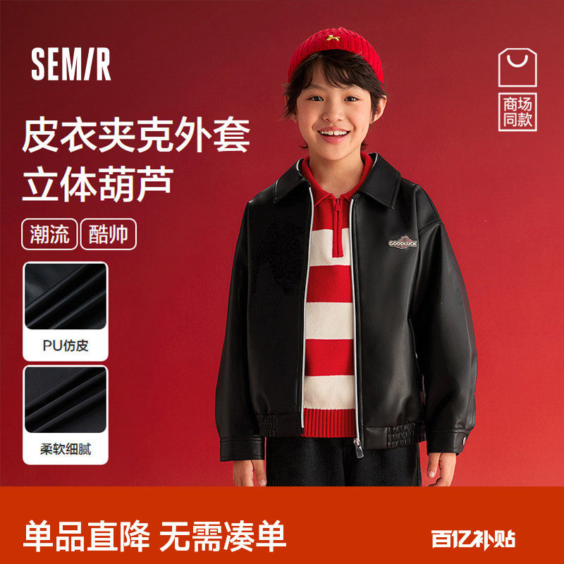 【商场同款】森马儿童外套2026新款春装皮衣夹克上衣酷帅男童装