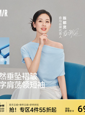 陈都灵|森马T恤女夏季短款荡领褶皱修身连肩袖开叉2026新款上衣
