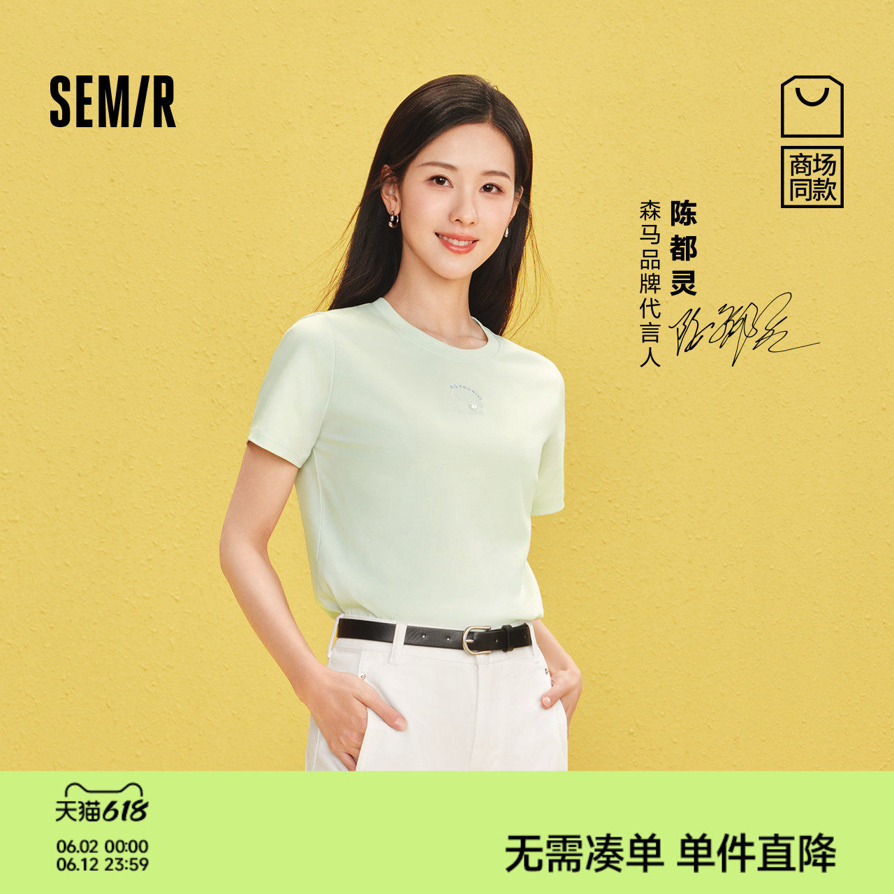 陈都灵|森柔|商场同款森马短袖T恤女夏季圆领刺绣2026新款休闲