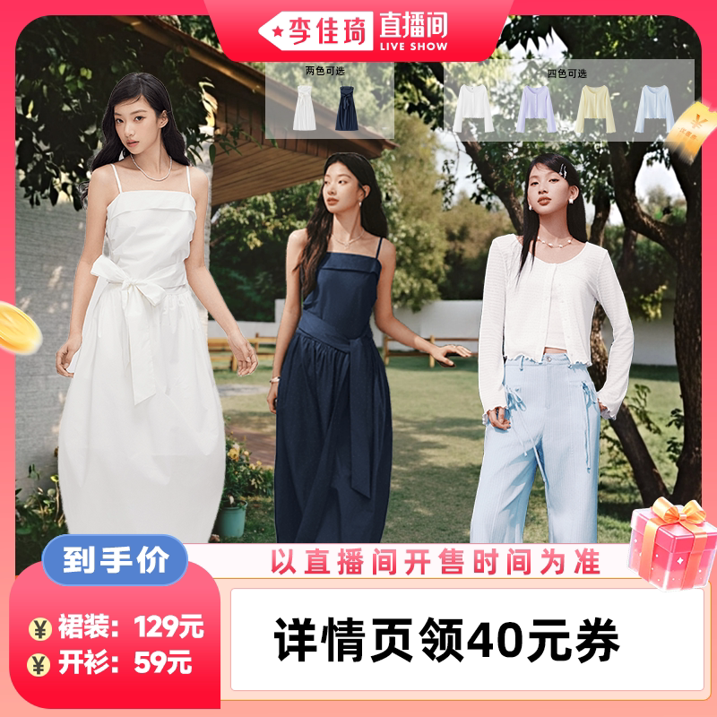 【李佳琦直播间空调&家装小专场】森马长袖女夏提花针织衫/连衣裙