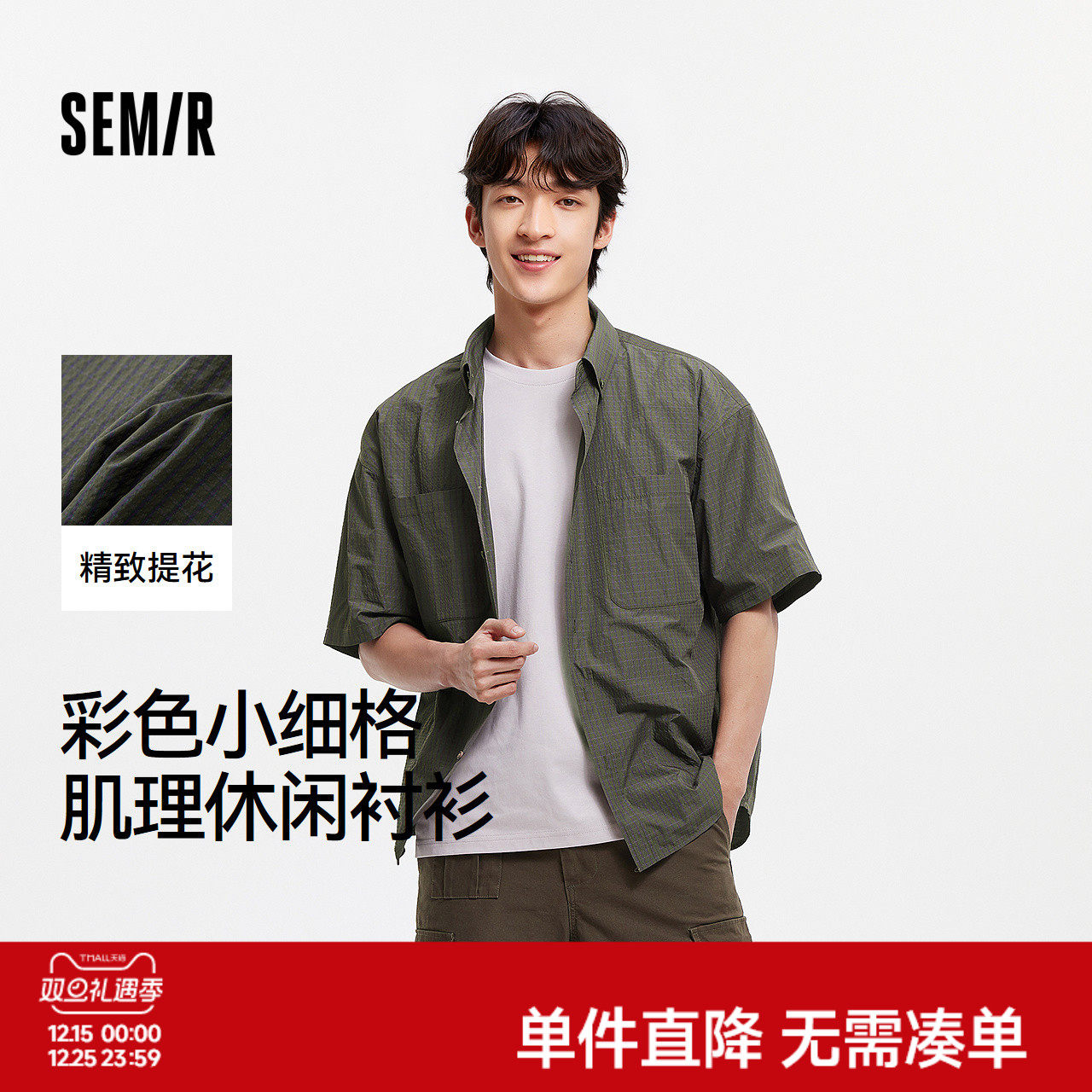 森马短袖衬衫男肌理感格子衬衣外穿内搭2025夏季新款情侣上衣时尚