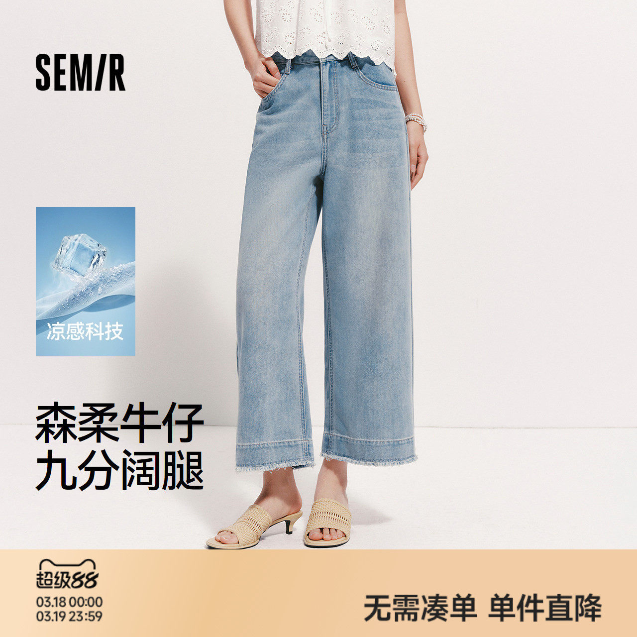 森柔|森马牛仔裤女夏季凉感阔腿裤毛边2026新款潮流小个子九分裤