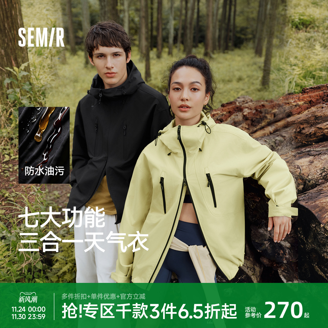 森马三合一两件套防风三防外套男