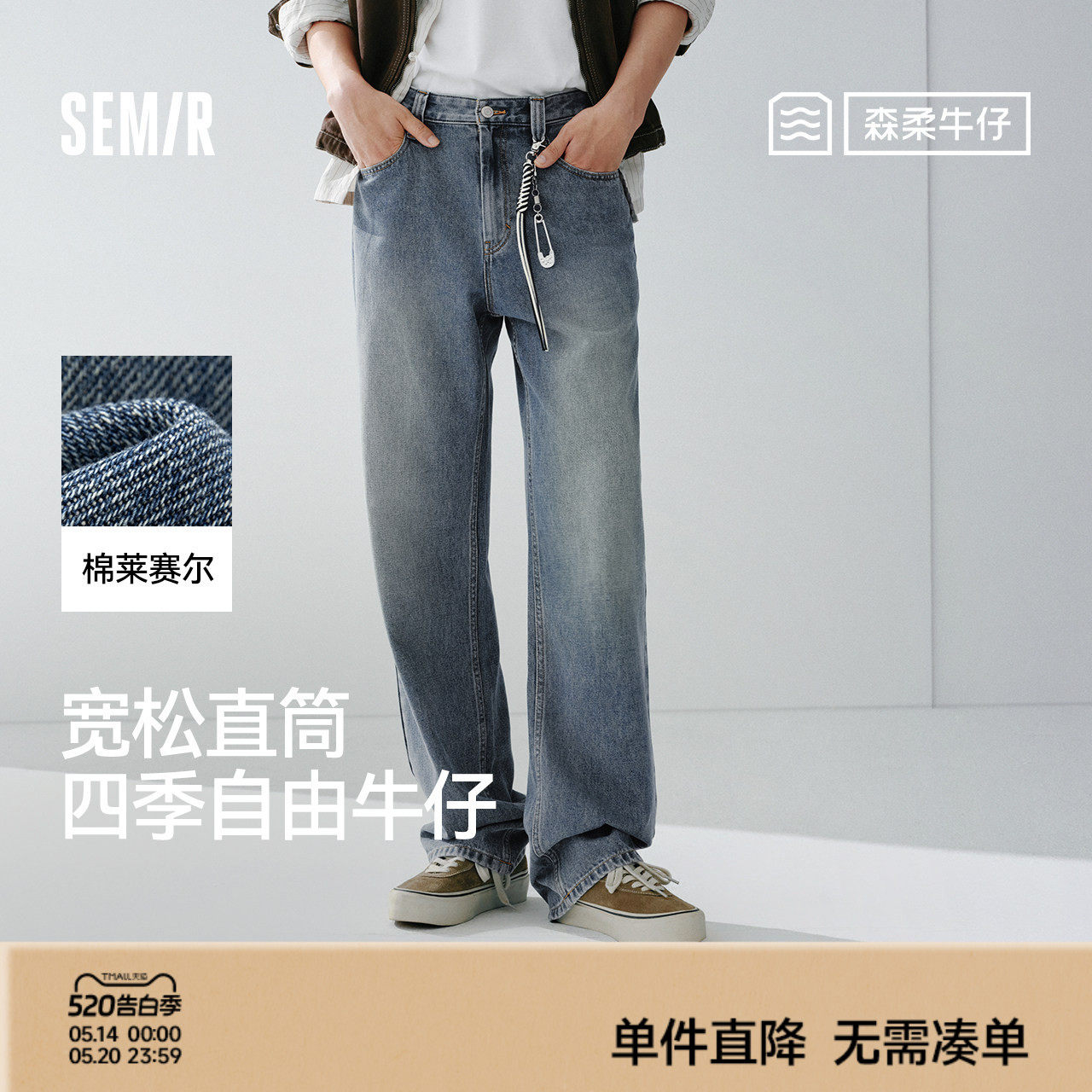 森柔牛仔|森马牛仔裤男2026春夏新款长裤复古宽松直筒裤美式休闲