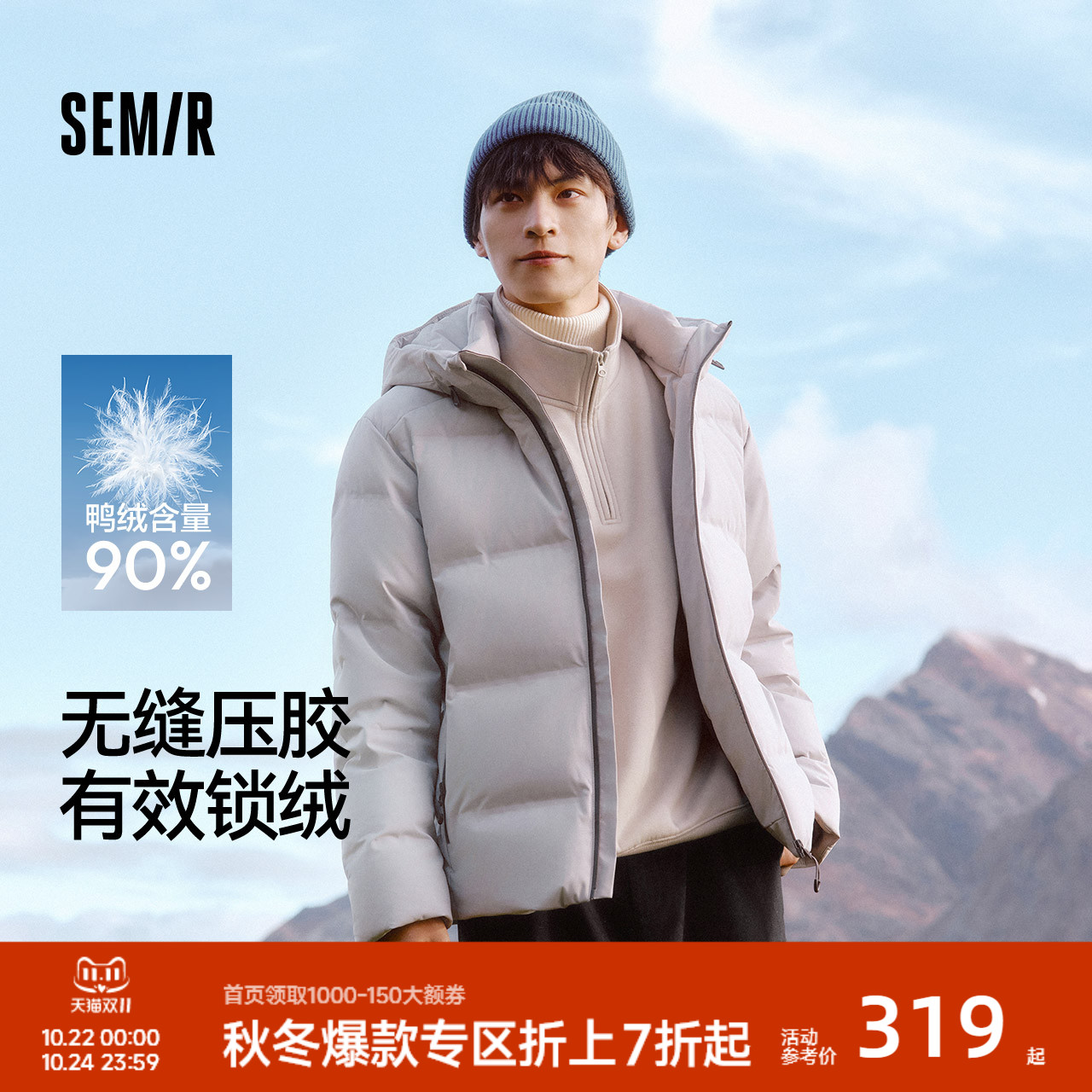 森马防泼水外套无缝连帽羽绒服男