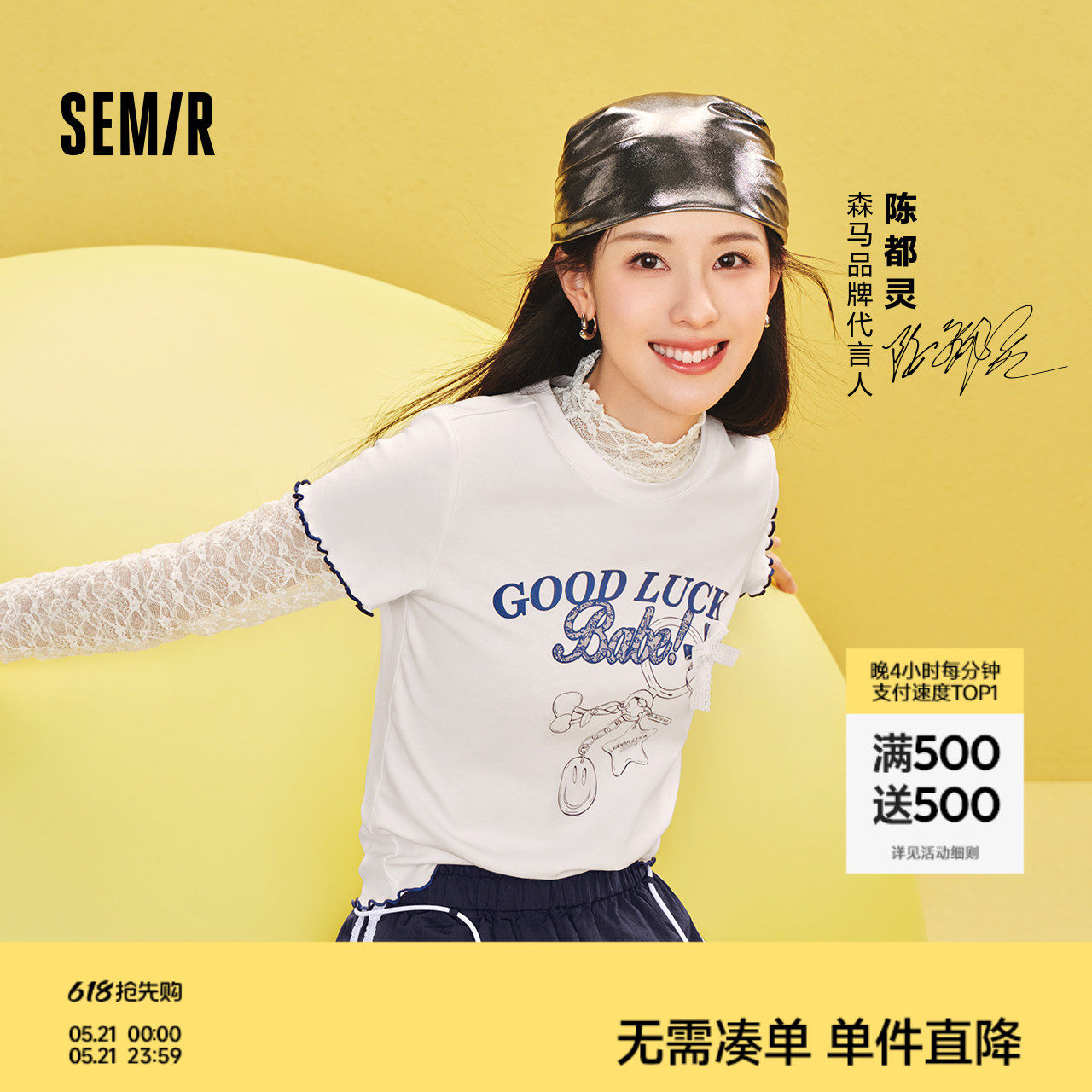 陈都灵|商场同款森马emoji™ 联名系列短袖T恤女夏木耳边20