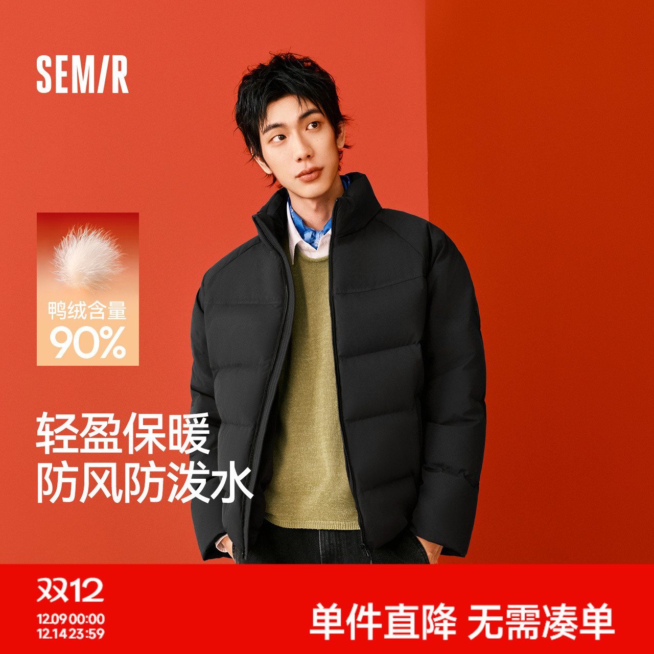 森马防泼水防风外套立领羽绒服男