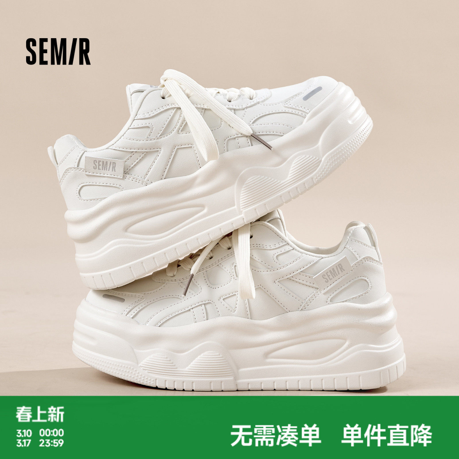 Semir女鞋厚底小白鞋2026春季新款德训鞋厚底松糕百搭休闲板鞋女