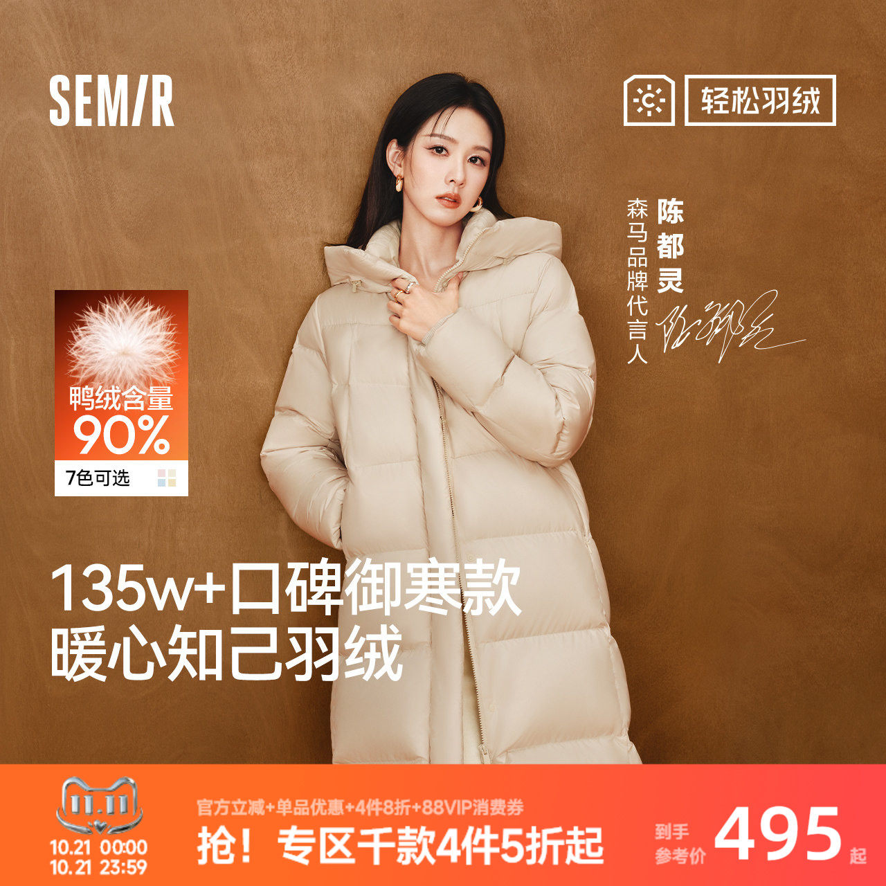 森马陈都灵90绒长款羽绒服 295元 - 线报酷