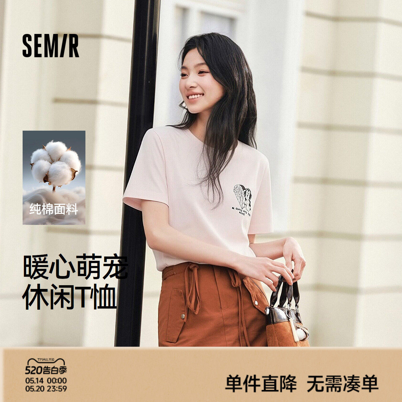 森马短袖T恤女夏季小狗刺绣纯棉宽松衣服图案可爱休闲女生套头衫