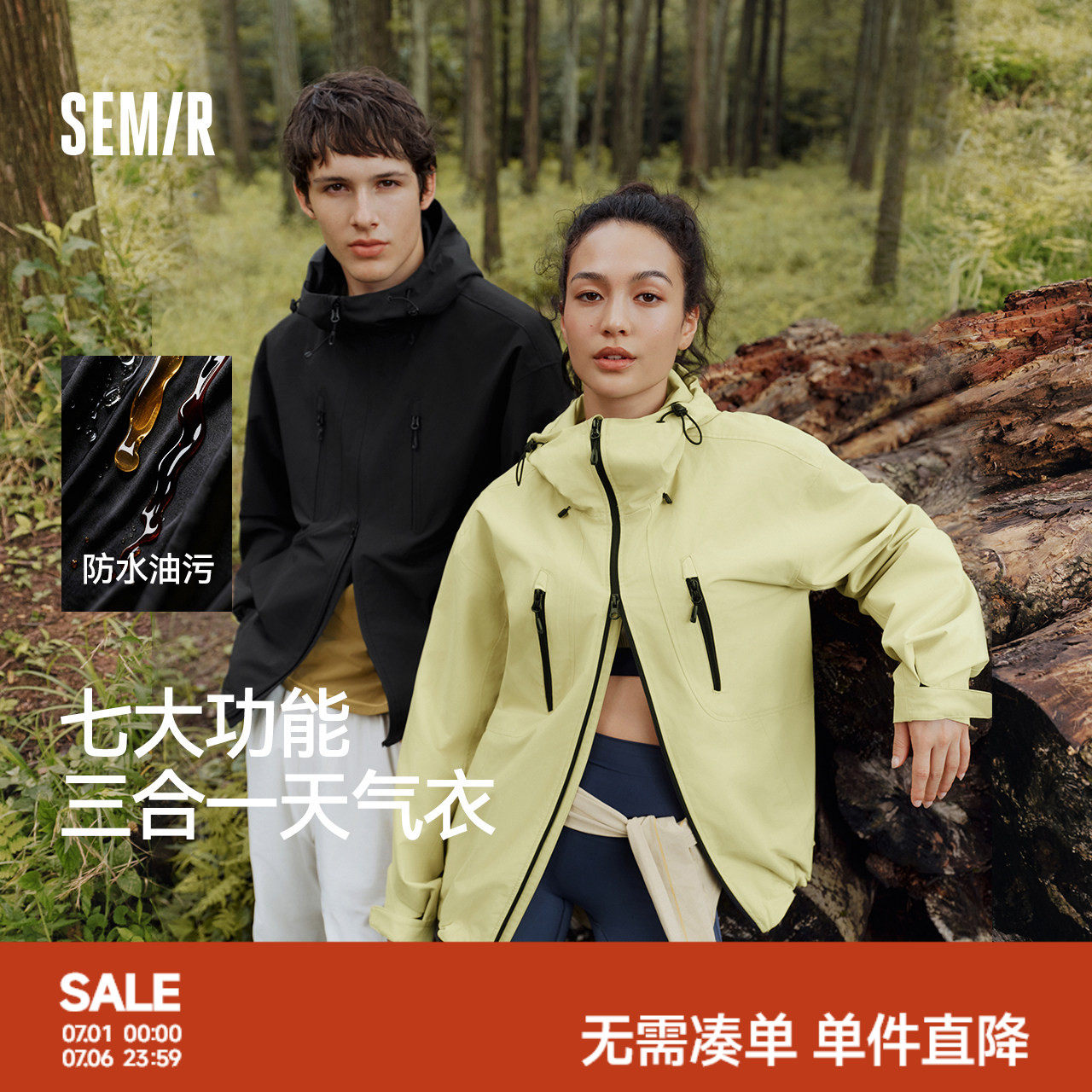 森马三合一两件套防风三防外套男