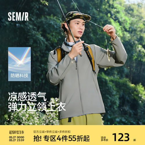 森马弹力立领防晒凉感户外夹克男