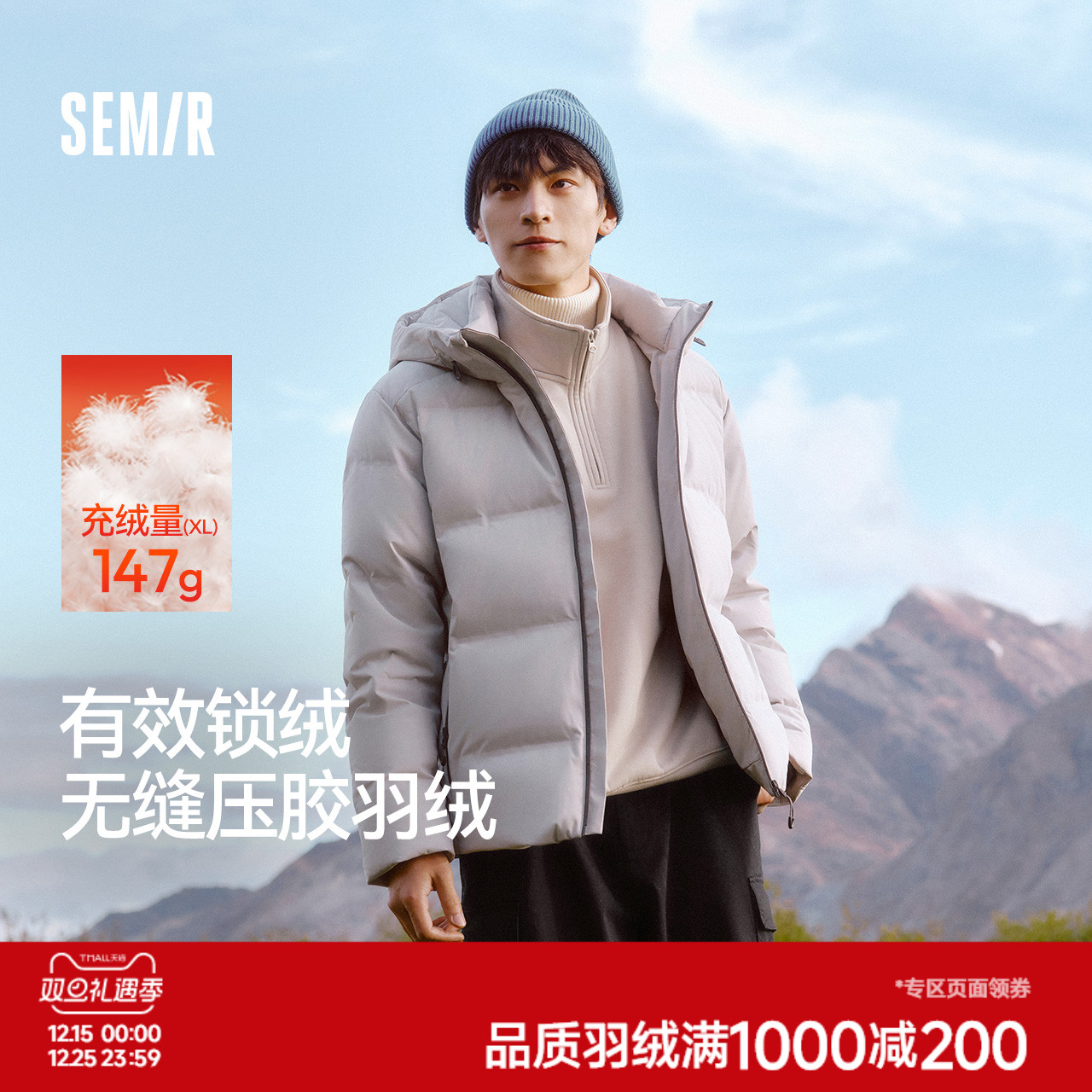 森马防泼水外套无缝连帽羽绒服男