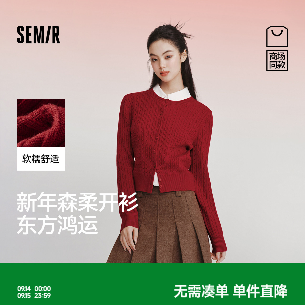 森马新年圆领绞花短款针织开衫女