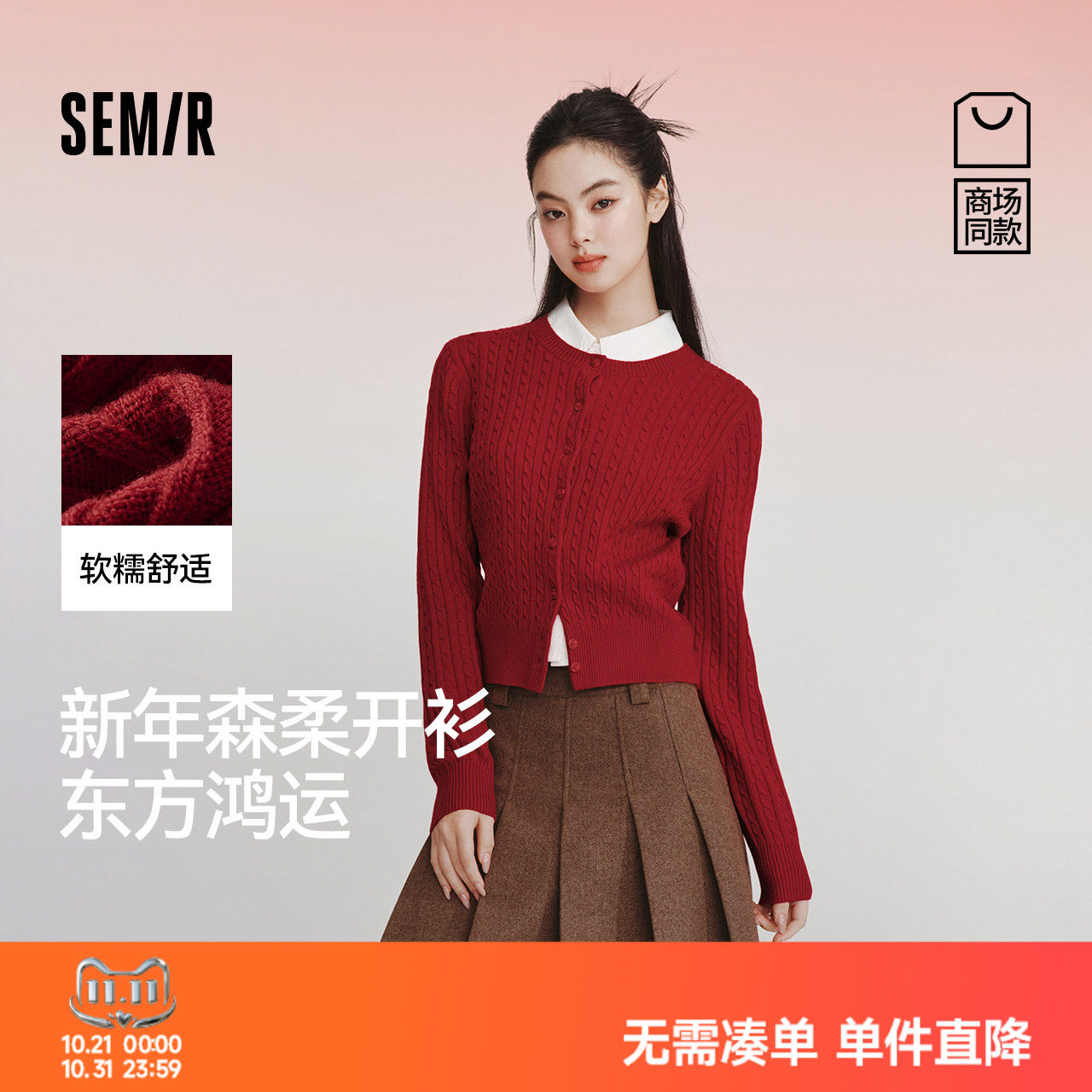 森马新年圆领绞花短款针织开衫女