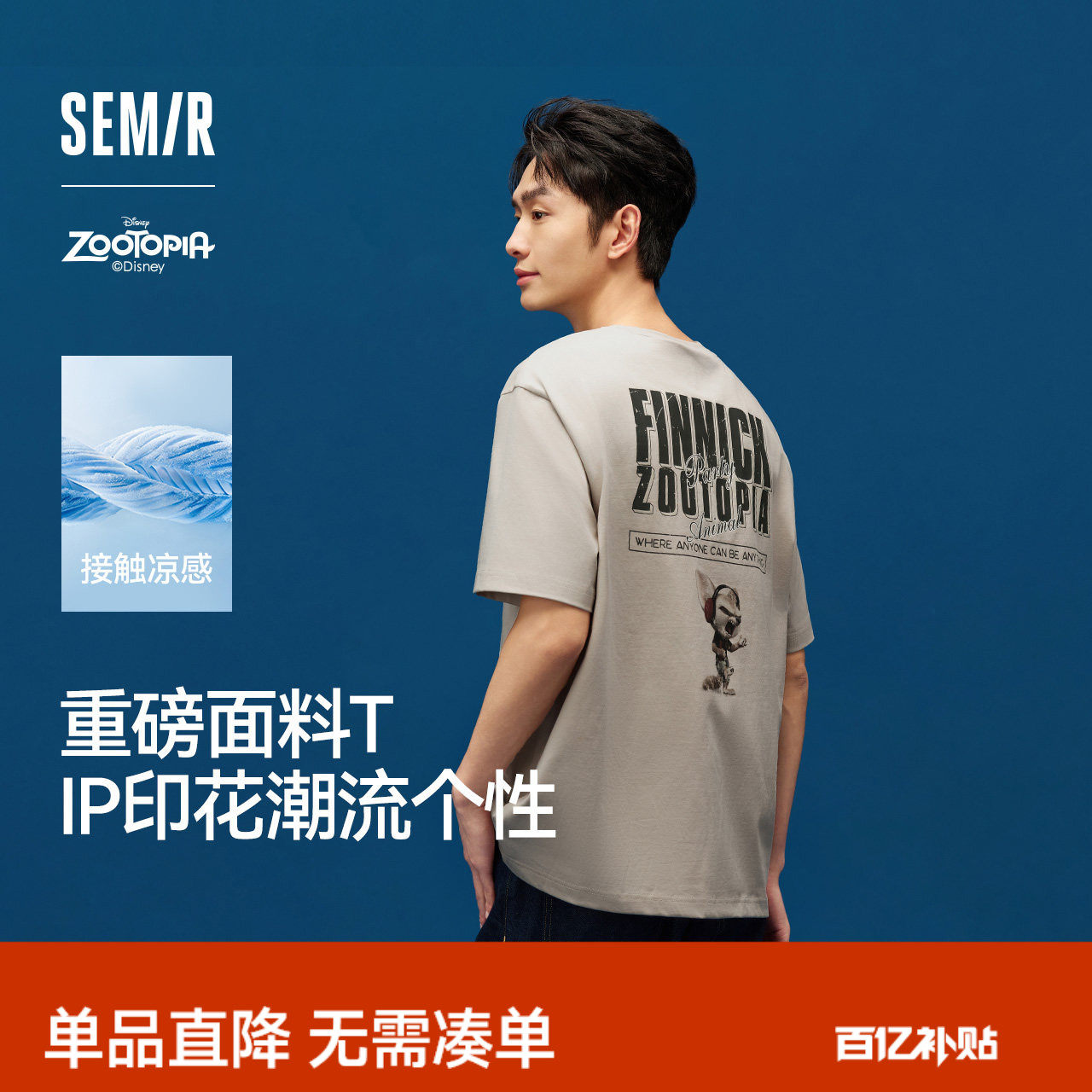 凉感T|森马疯狂动物城短袖T恤男夏宽松圆领情侣字母卡通印花上衣