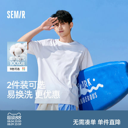 森马短袖T恤男装新款纯棉半袖情侣纯白圆领凉感白t休闲打底衫贴身